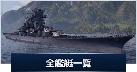 wiki wows jp.